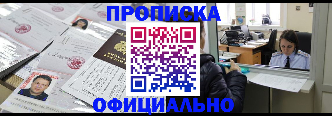 прописка гарантия в Лесосибирске